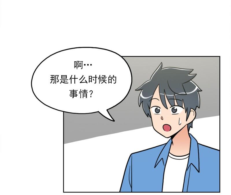 《我的老师居然是人类》84 第84话 第40页