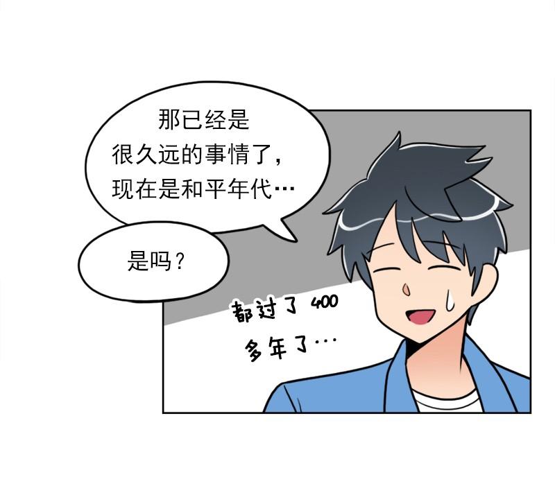 《我的老师居然是人类》84 第84话 第44页