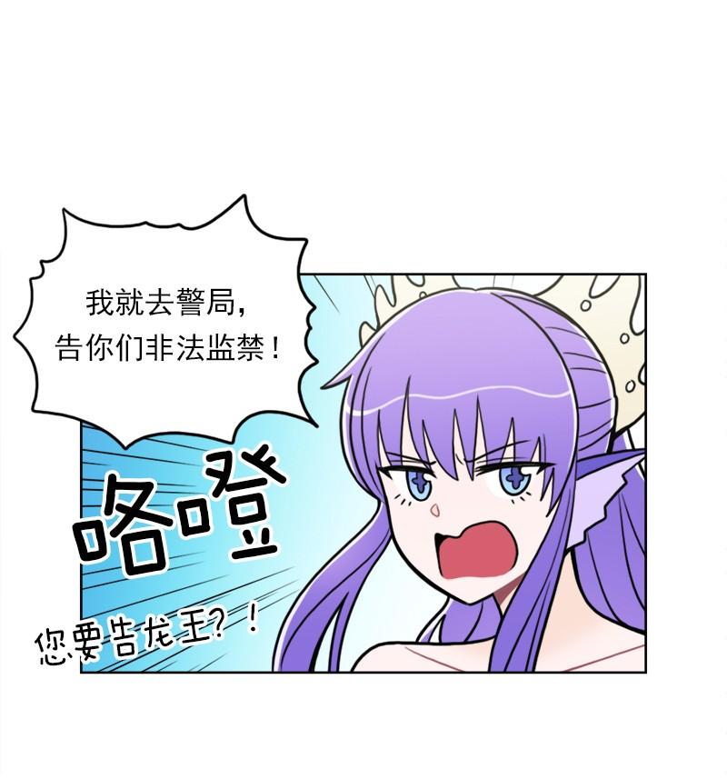 《我的老师居然是人类》84 第84话 第30页