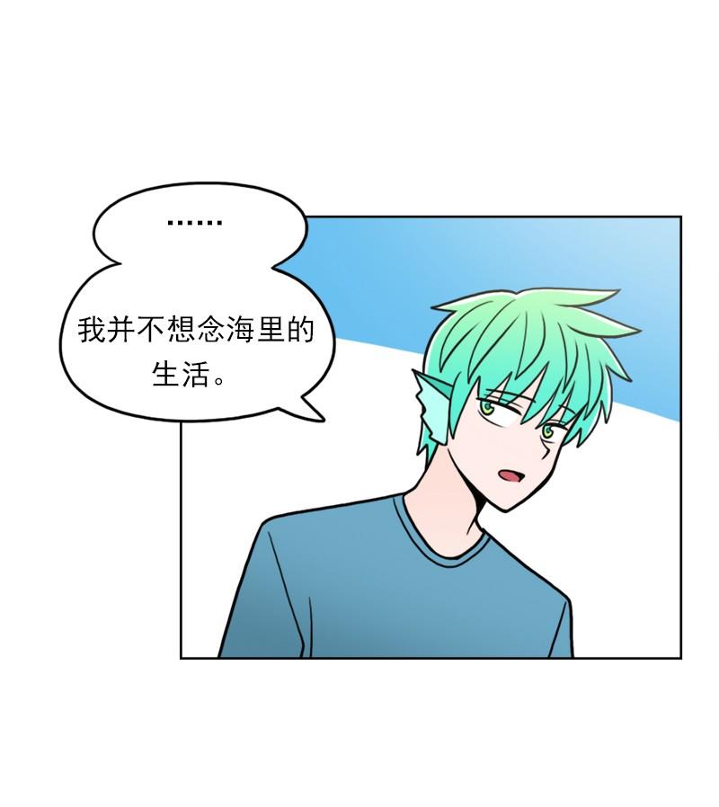 《我的老师居然是人类》84 第84话 第14页