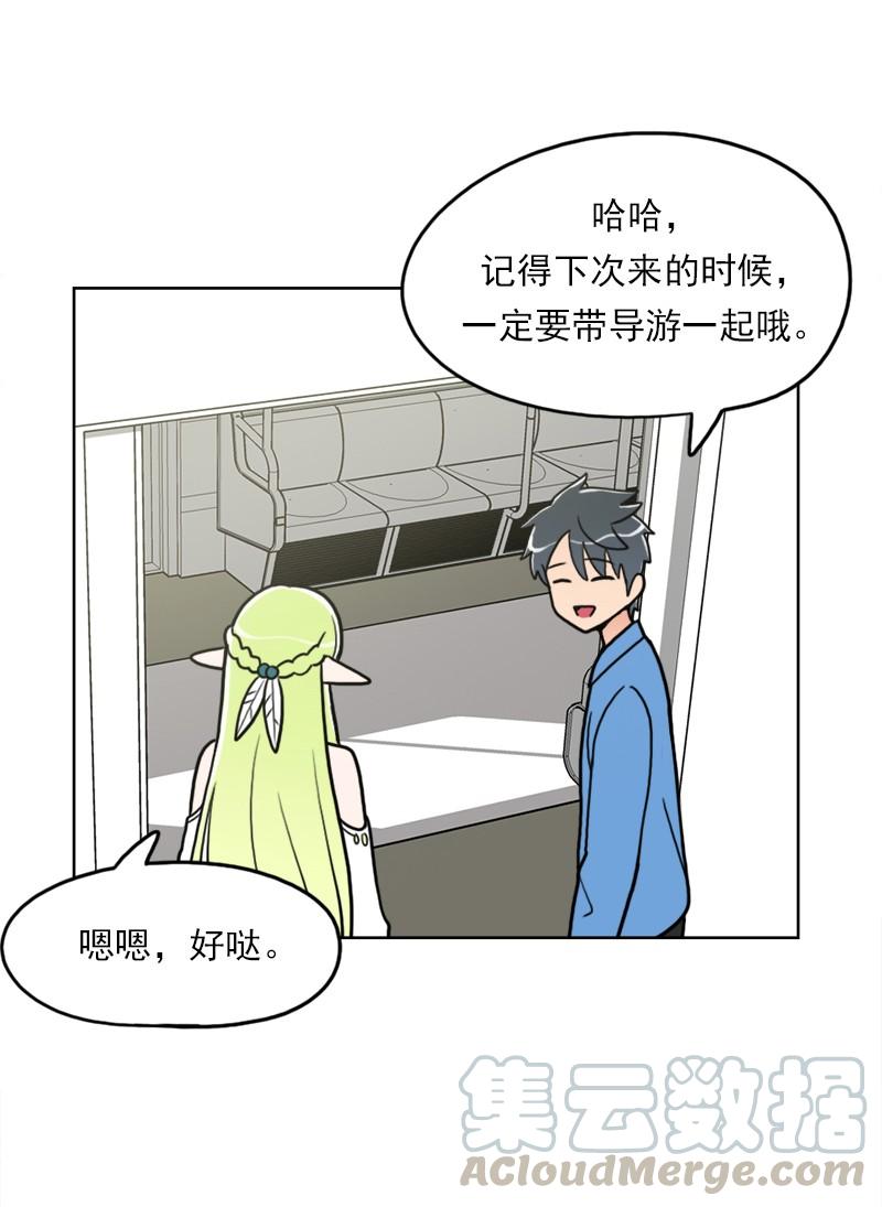 《我的老师居然是人类》84 第84话 第36页