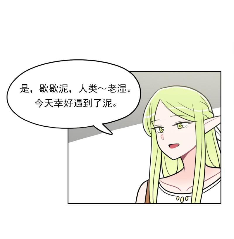 《我的老师居然是人类》84 第84话 第35页