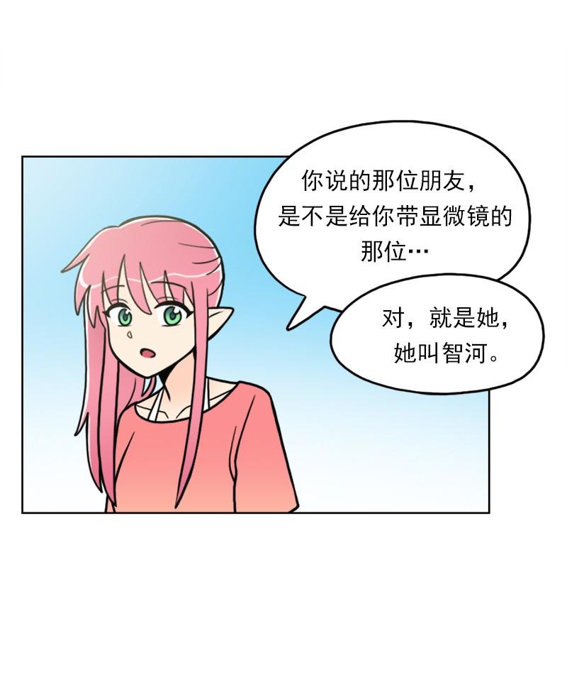 《我的老师居然是人类》84 第84话 第18页
