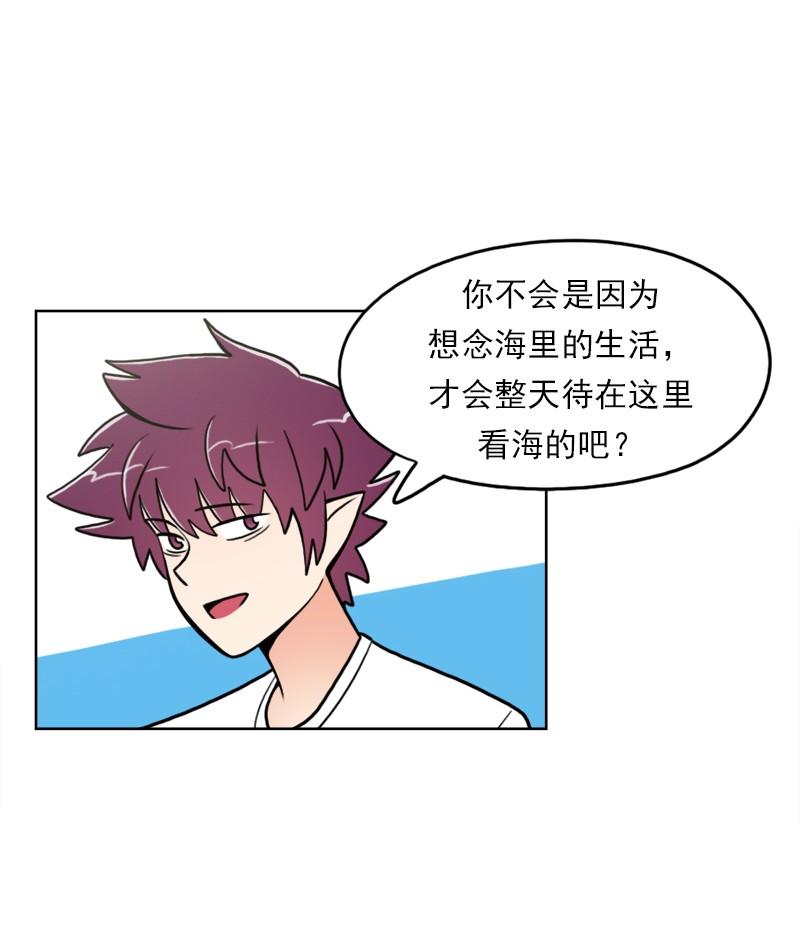 《我的老师居然是人类》84 第84话 第13页