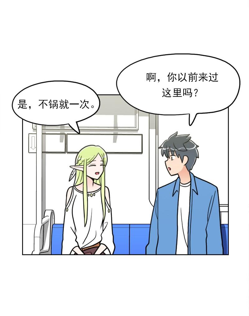《我的老师居然是人类》84 第84话 第38页