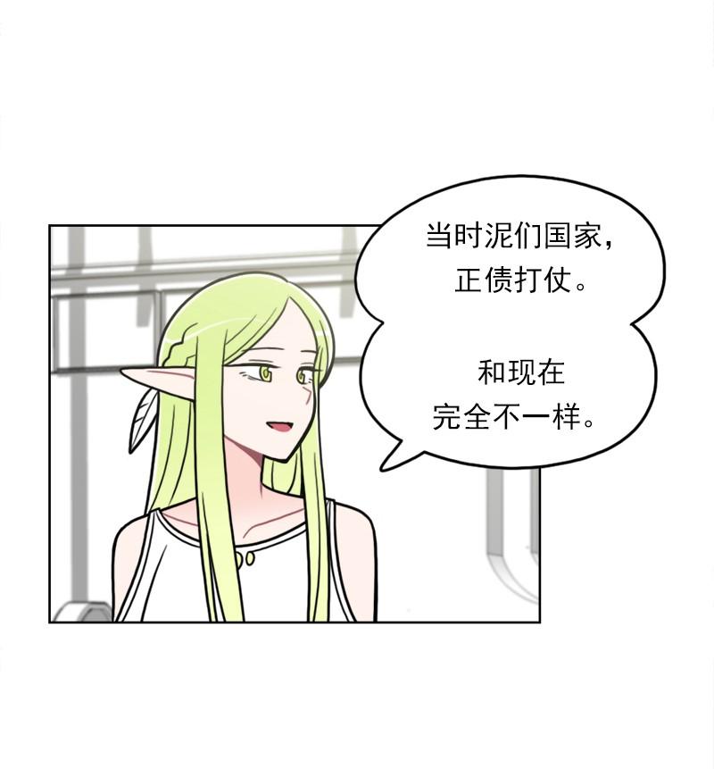 《我的老师居然是人类》84 第84话 第39页