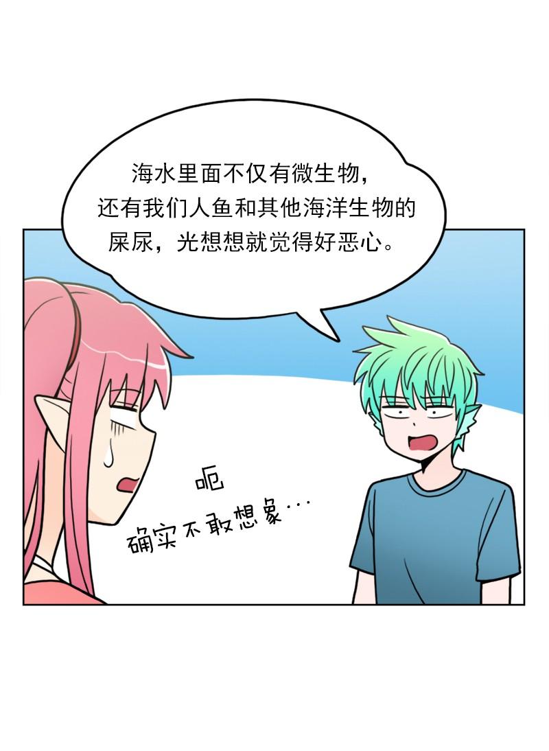 《我的老师居然是人类》84 第84话 第11页