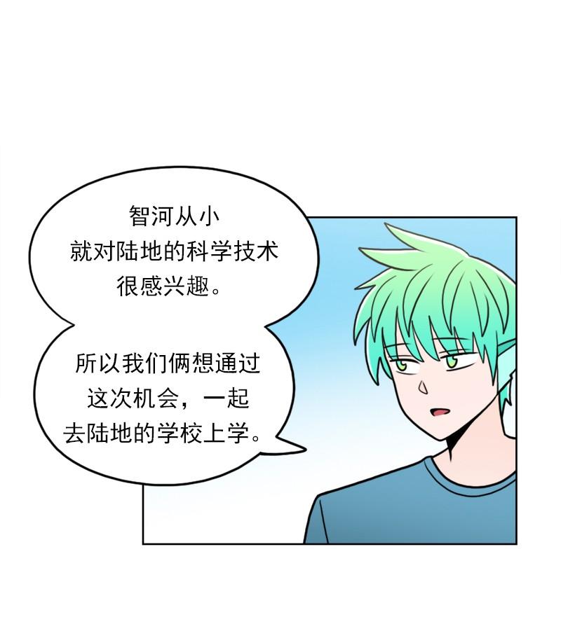 《我的老师居然是人类》84 第84话 第19页