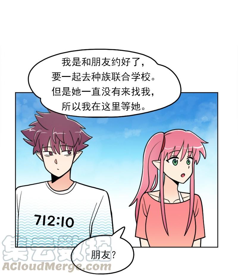 《我的老师居然是人类》84 第84话 第15页