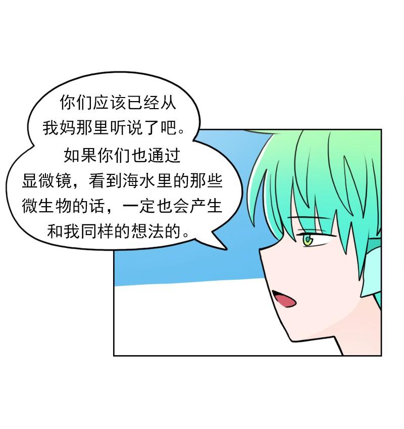 《我的老师居然是人类》84 第84话 第10页