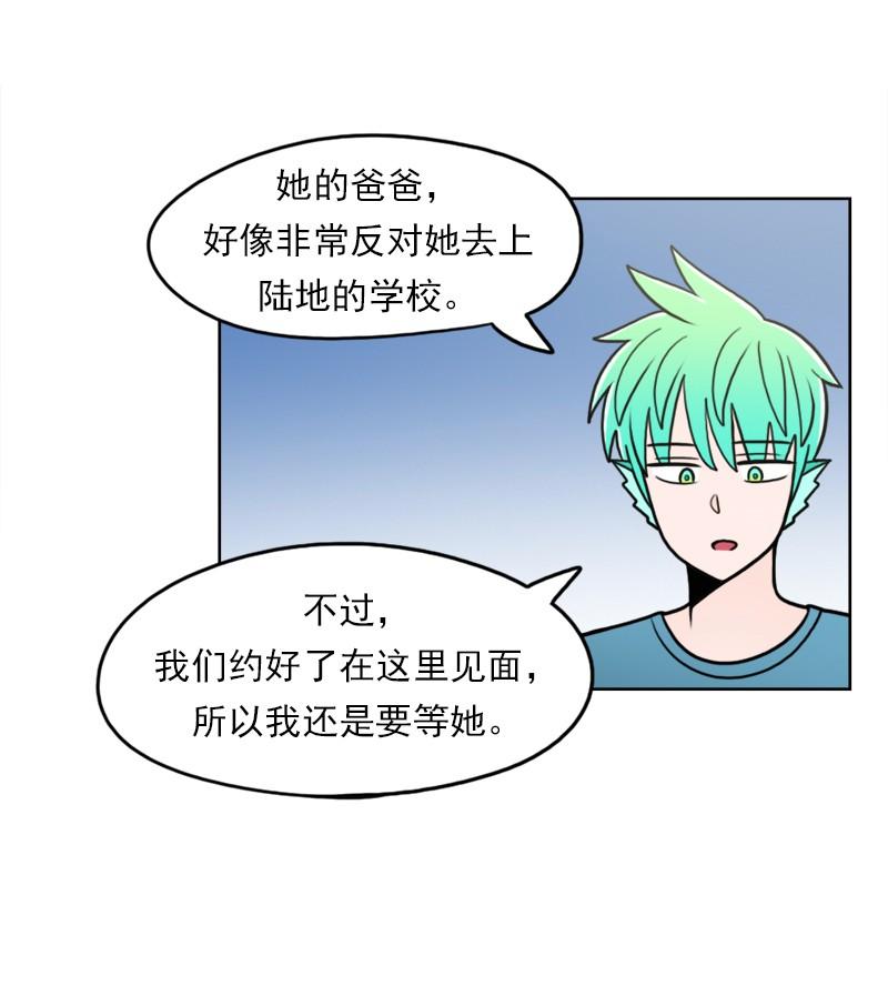 《我的老师居然是人类》84 第84话 第17页