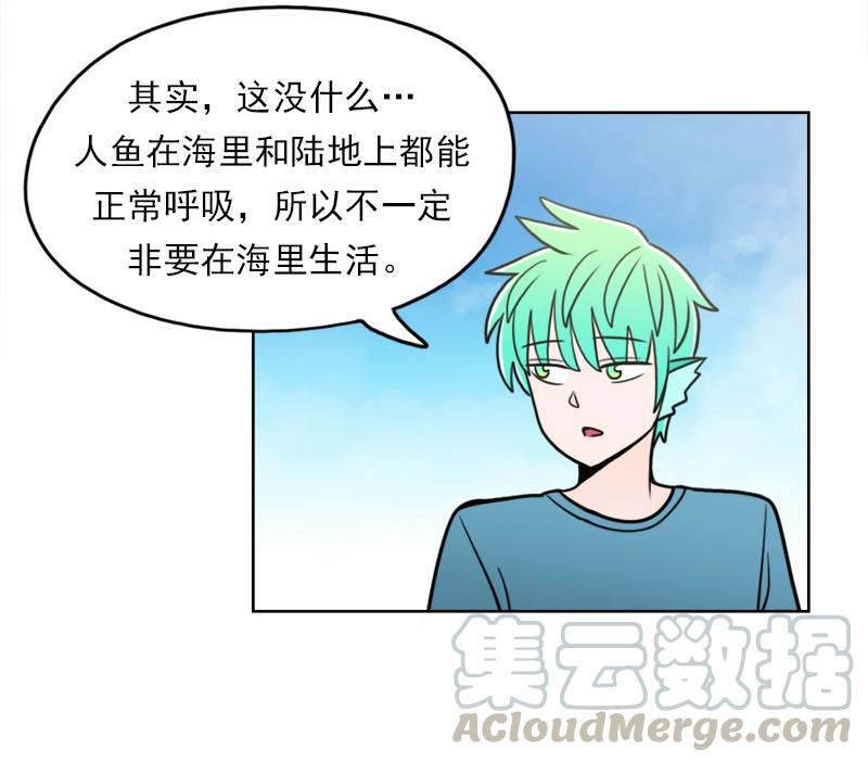 《我的老师居然是人类》84 第84话 第8页
