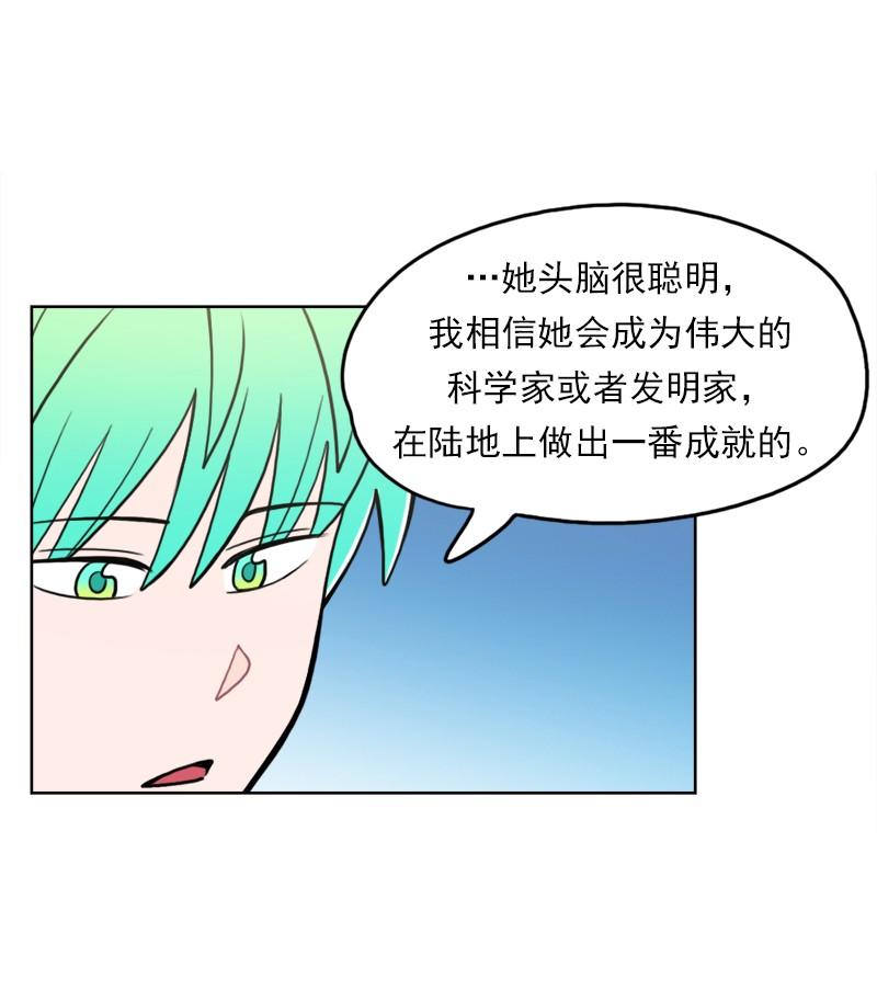 《我的老师居然是人类》84 第84话 第21页