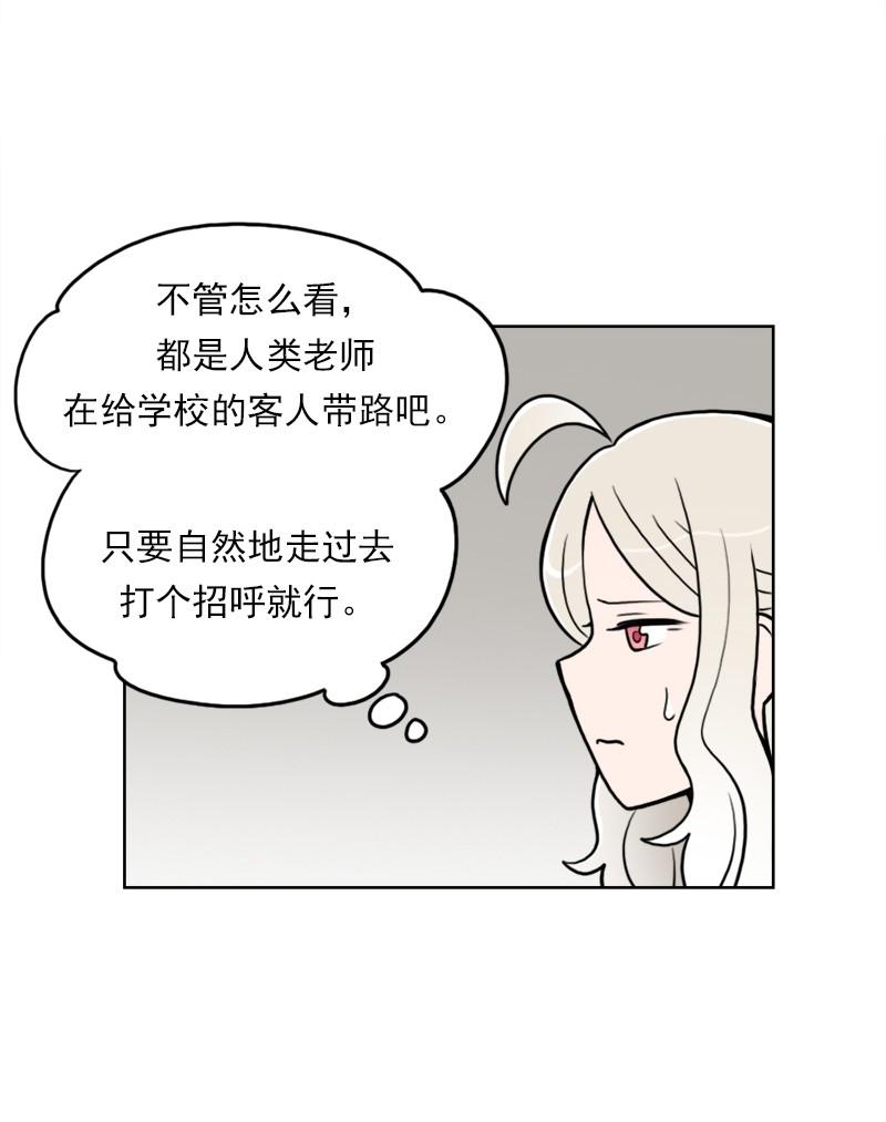 《我的老师居然是人类》85 第85话 第19页