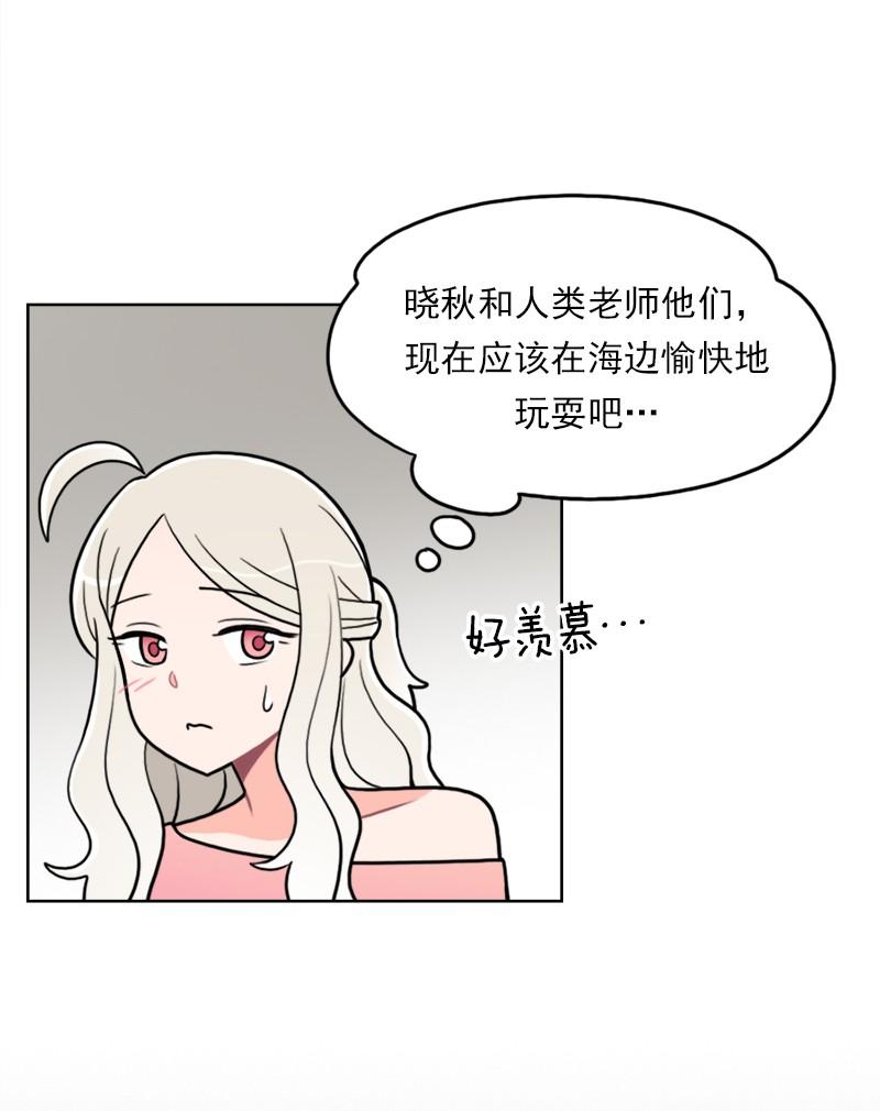 《我的老师居然是人类》85 第85话 第7页