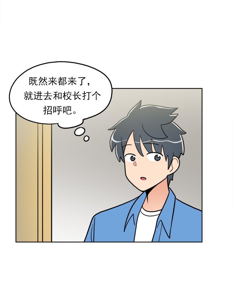 《我的老师居然是人类》85 第85话 第35页