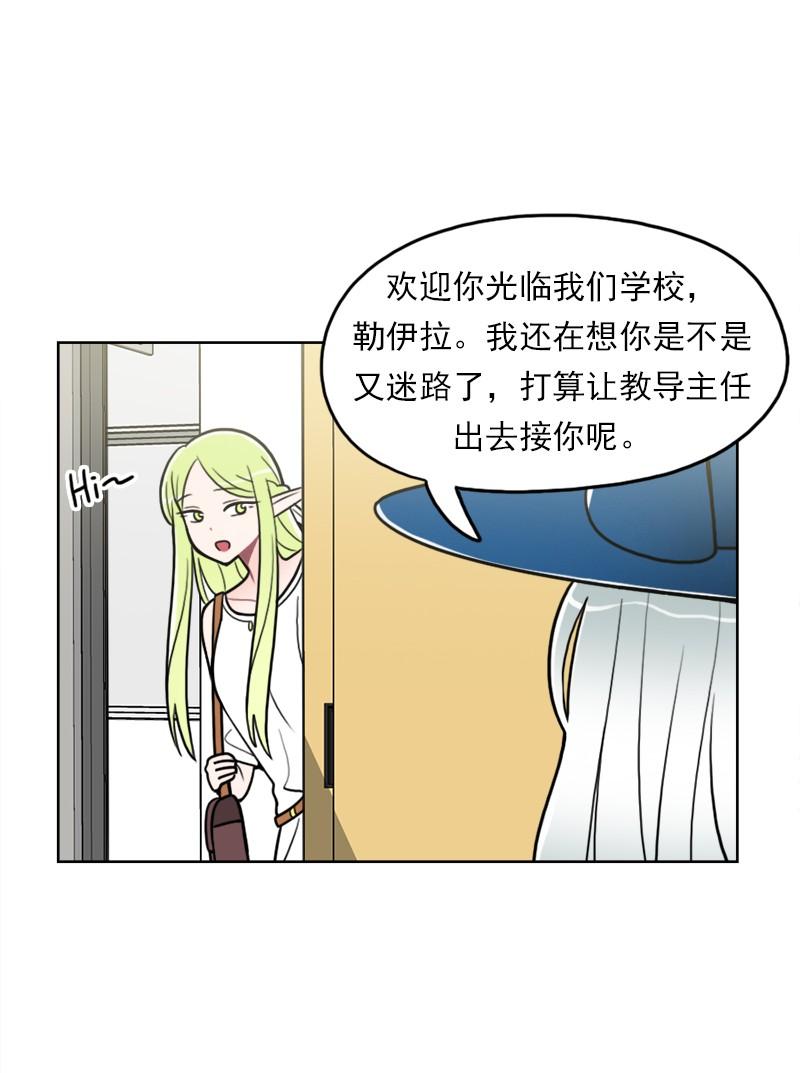 《我的老师居然是人类》85 第85话 第34页