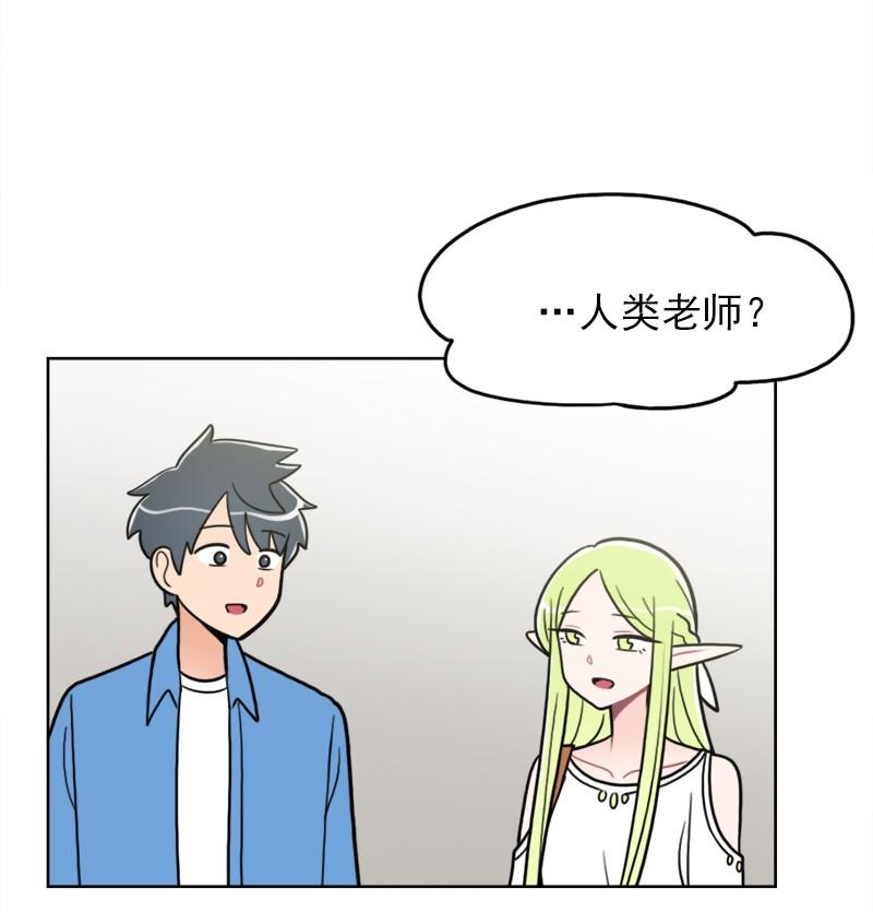 《我的老师居然是人类》85 第85话 第11页