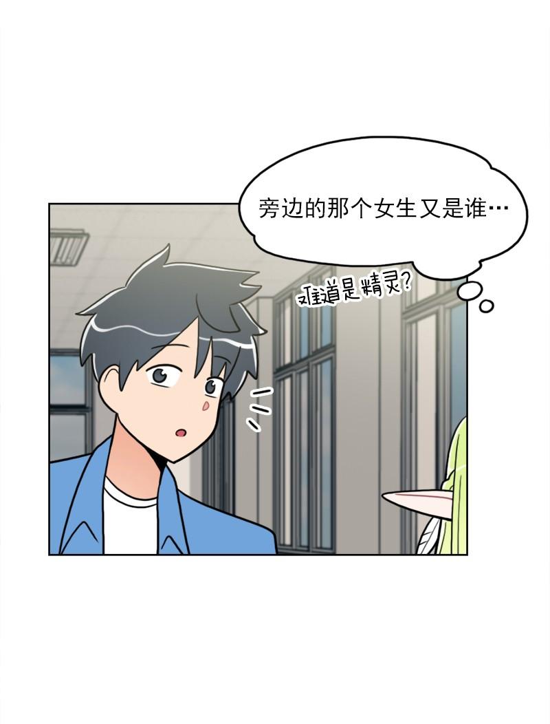 《我的老师居然是人类》85 第85话 第14页