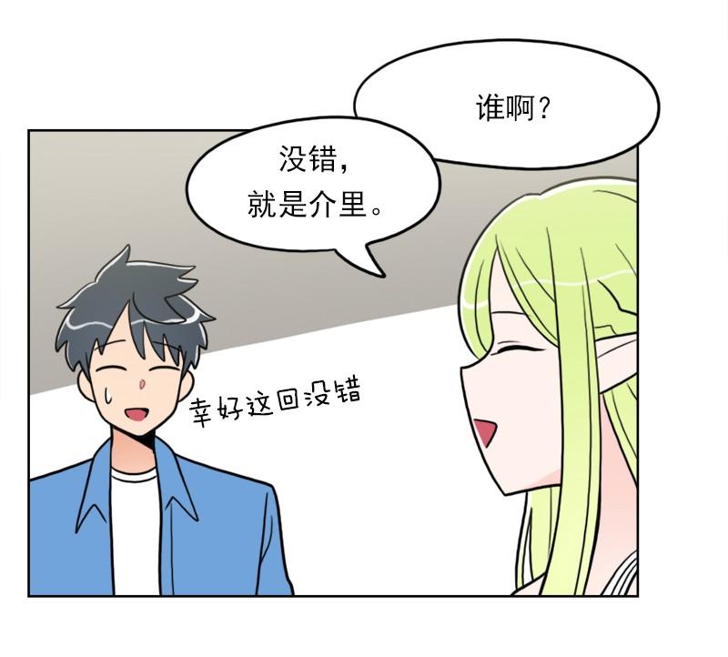 《我的老师居然是人类》85 第85话 第30页