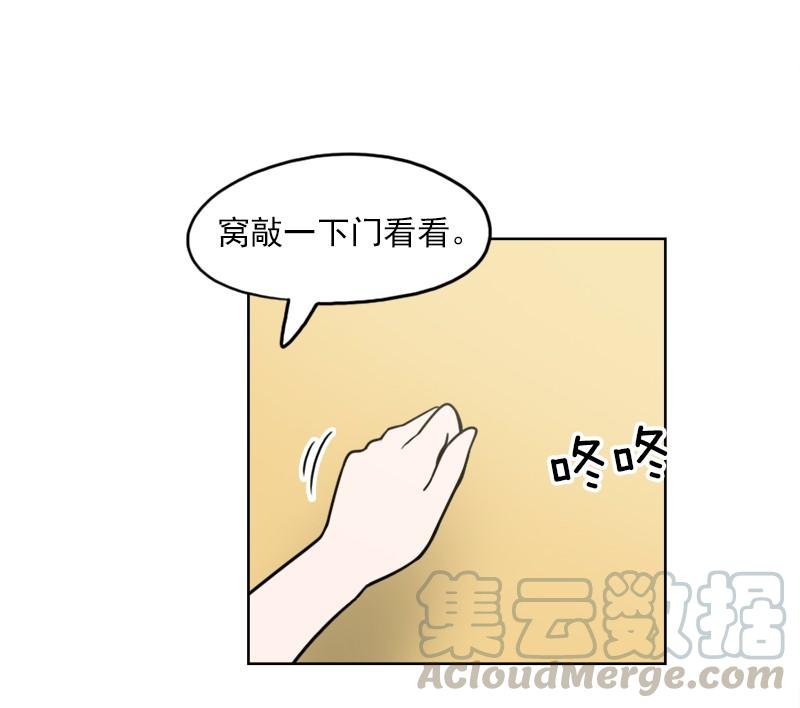 《我的老师居然是人类》85 第85话 第29页