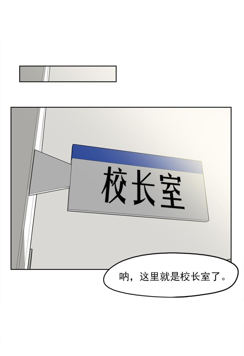 《我的老师居然是人类》85 第85话 第26页