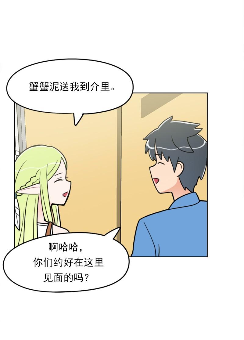 《我的老师居然是人类》85 第85话 第27页