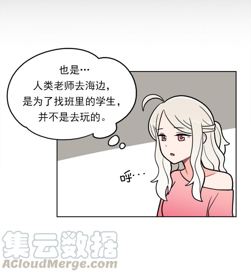 《我的老师居然是人类》85 第85话 第9页