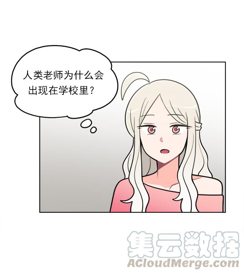 《我的老师居然是人类》85 第85话 第13页