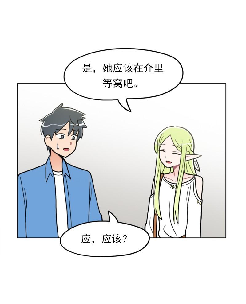 《我的老师居然是人类》85 第85话 第28页