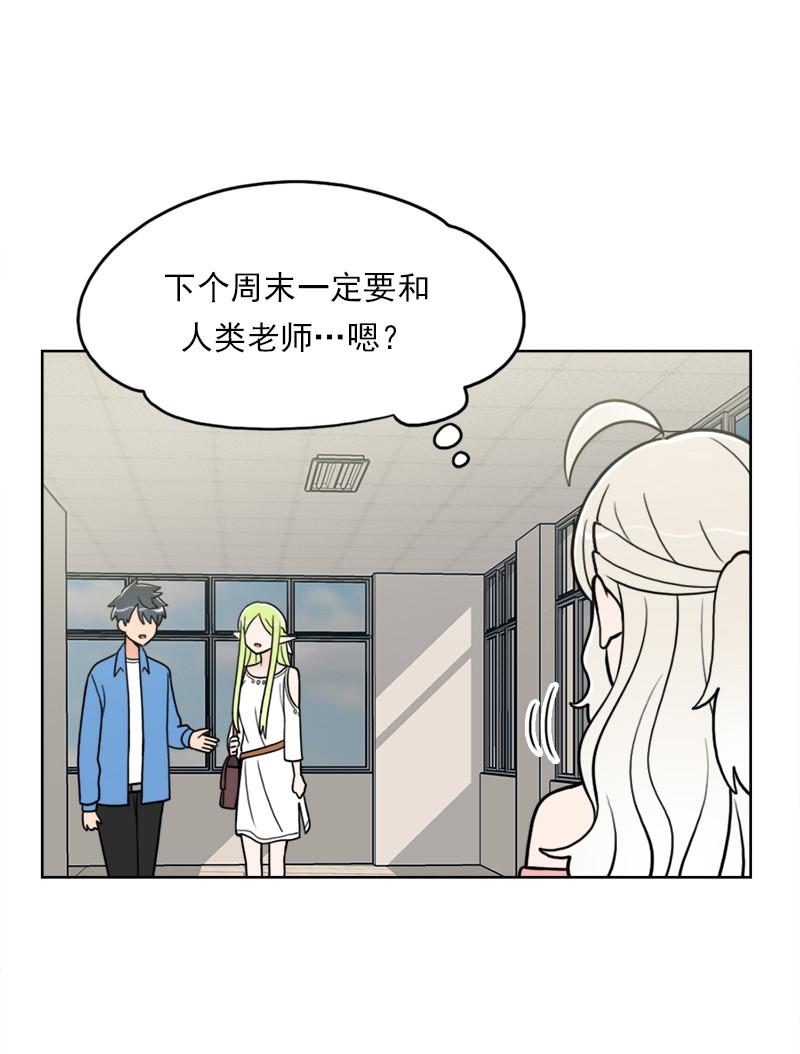 《我的老师居然是人类》85 第85话 第10页
