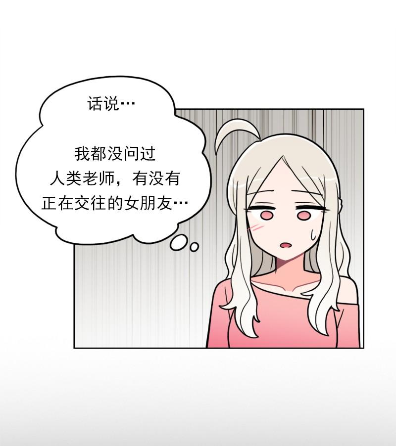 《我的老师居然是人类》85 第85话 第22页