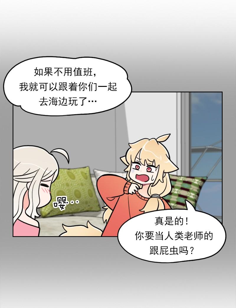 《我的老师居然是人类》85 第85话 第8页