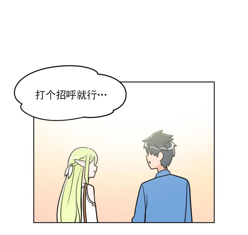 《我的老师居然是人类》85 第85话 第20页