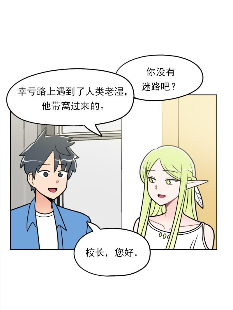 《我的老师居然是人类》85 第85话 第36页