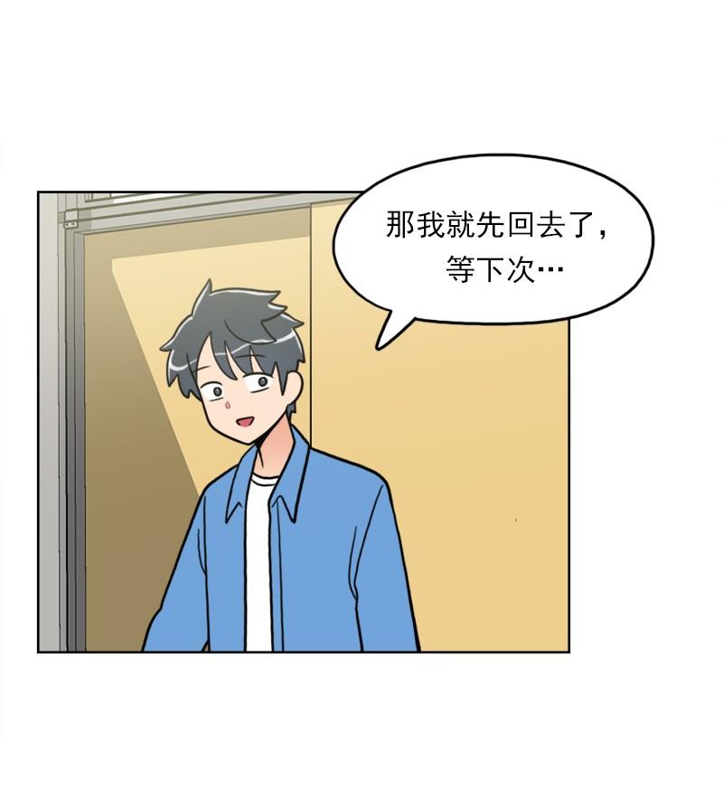 《我的老师居然是人类》86 第86话 第31页