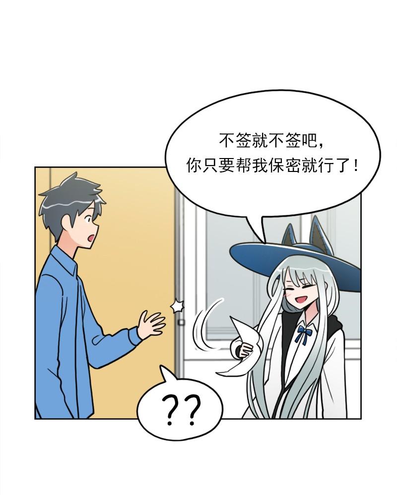 《我的老师居然是人类》86 第86话 第28页