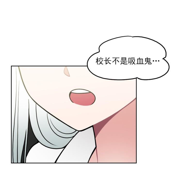 《我的老师居然是人类》86 第86话 第12页