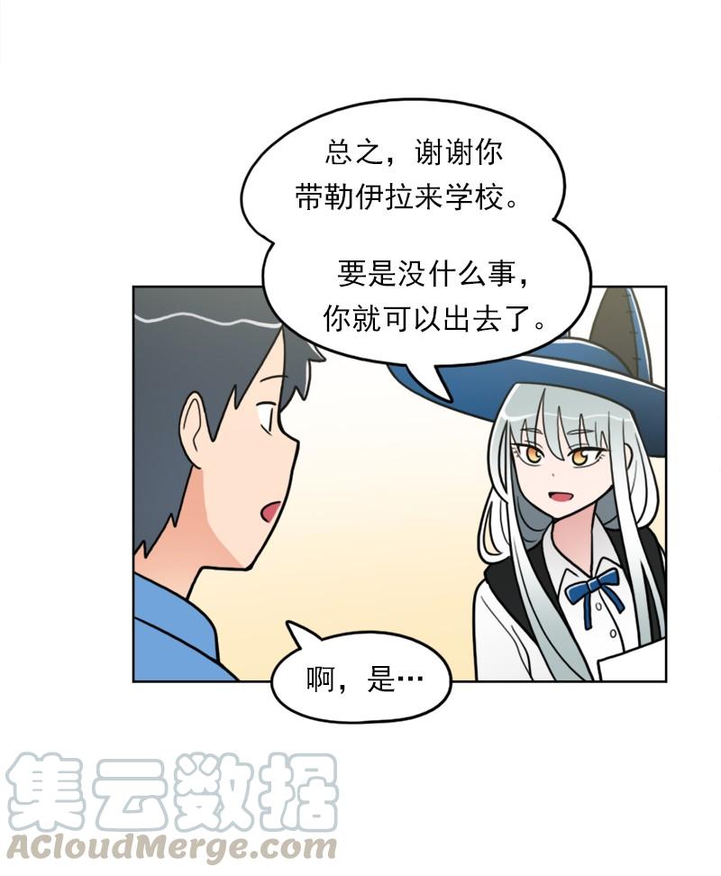 《我的老师居然是人类》86 第86话 第29页