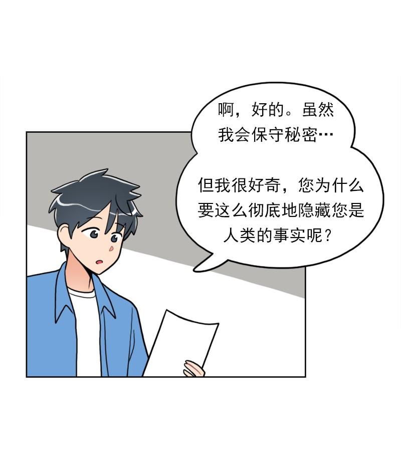 《我的老师居然是人类》86 第86话 第21页