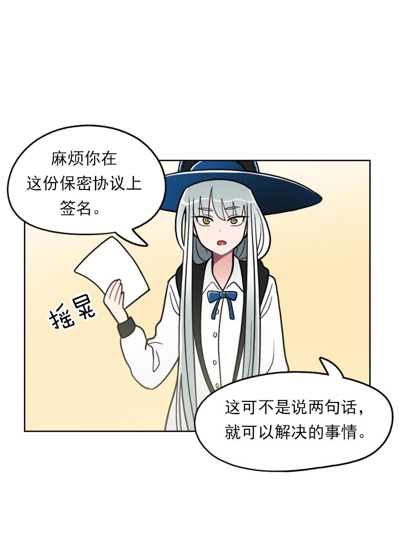 《我的老师居然是人类》86 第86话 第20页