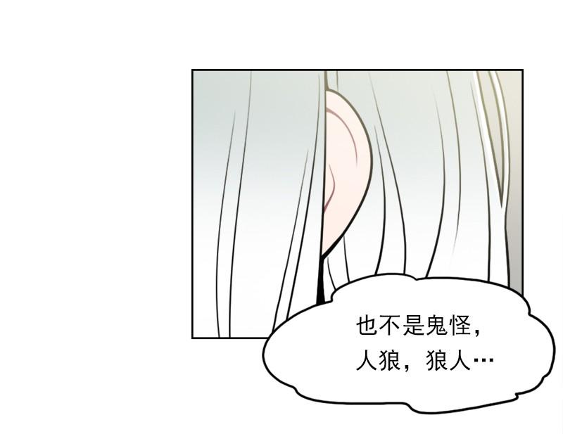 《我的老师居然是人类》86 第86话 第13页