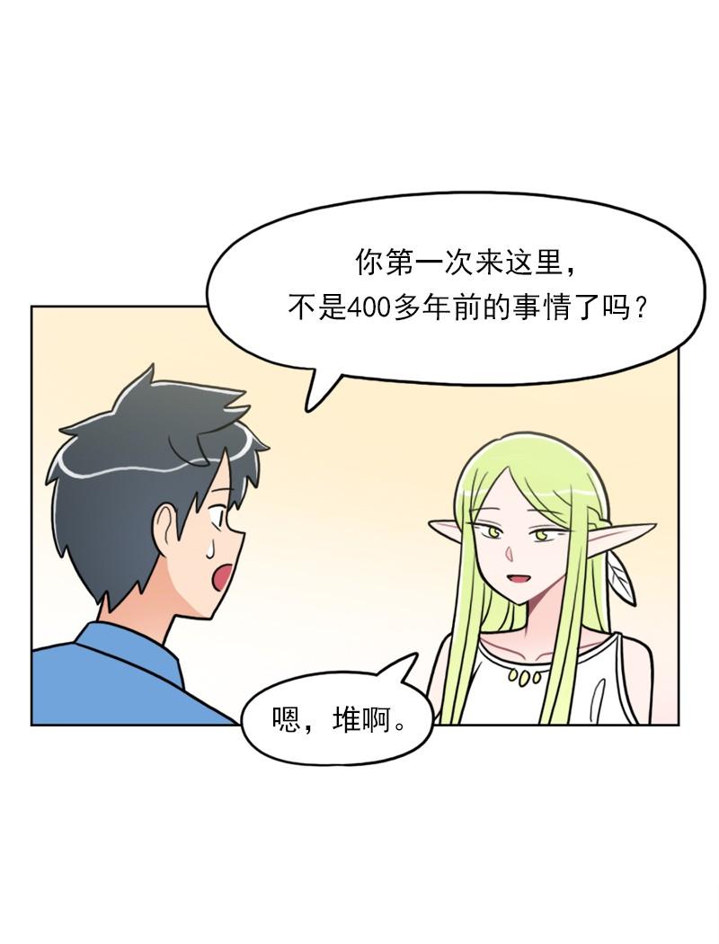 《我的老师居然是人类》86 第86话 第33页