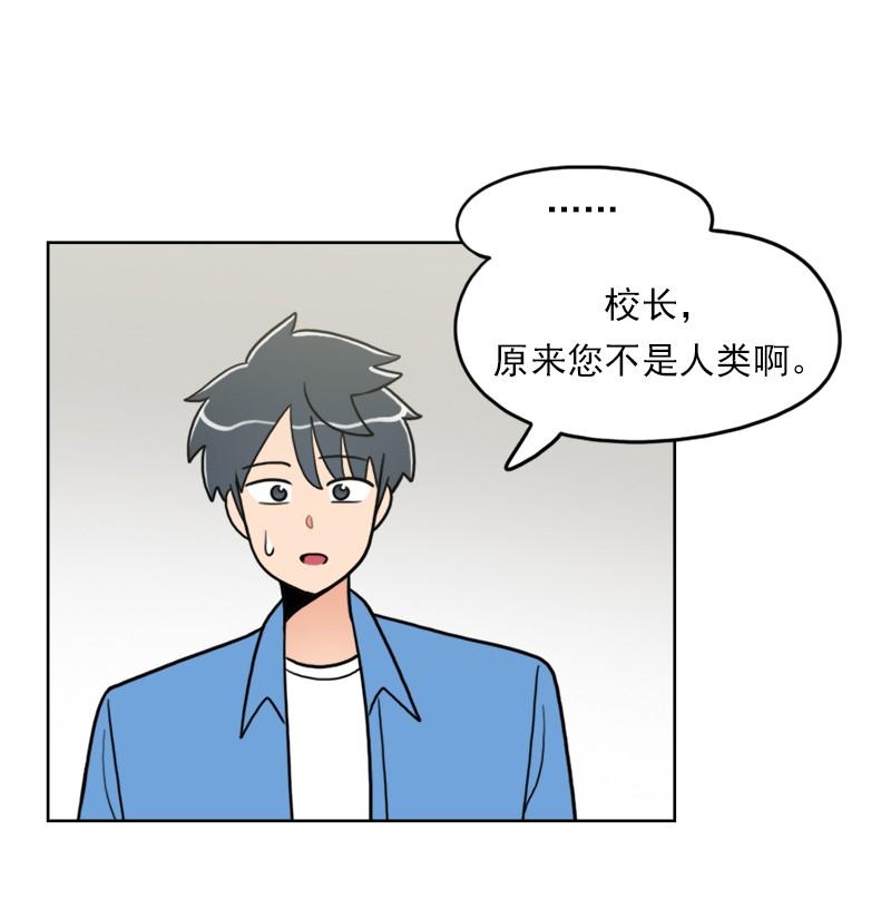 《我的老师居然是人类》86 第86话 第38页
