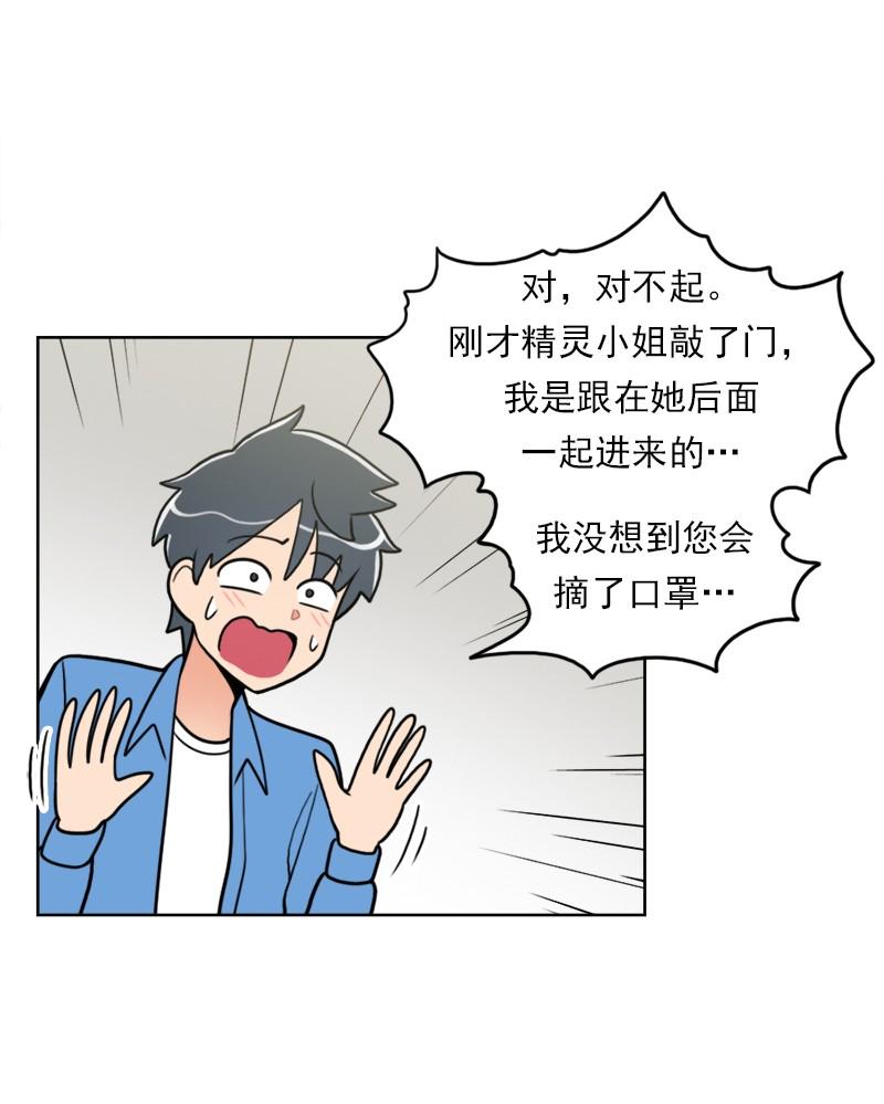 《我的老师居然是人类》86 第86话 第9页