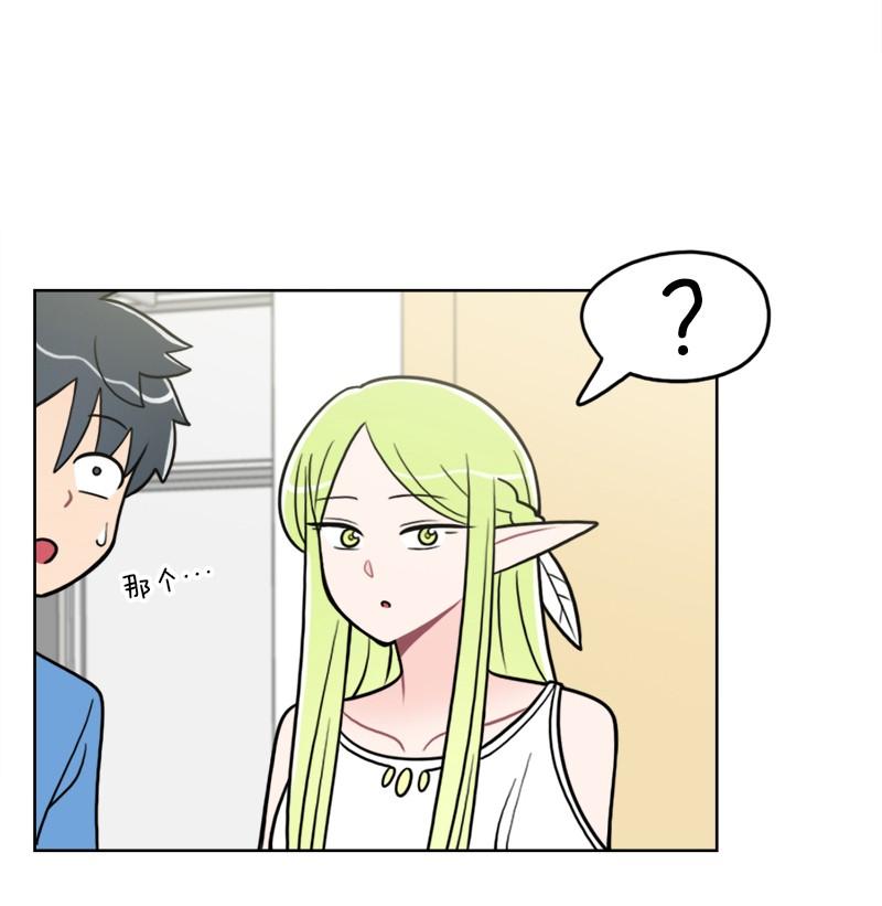 《我的老师居然是人类》86 第86话 第7页