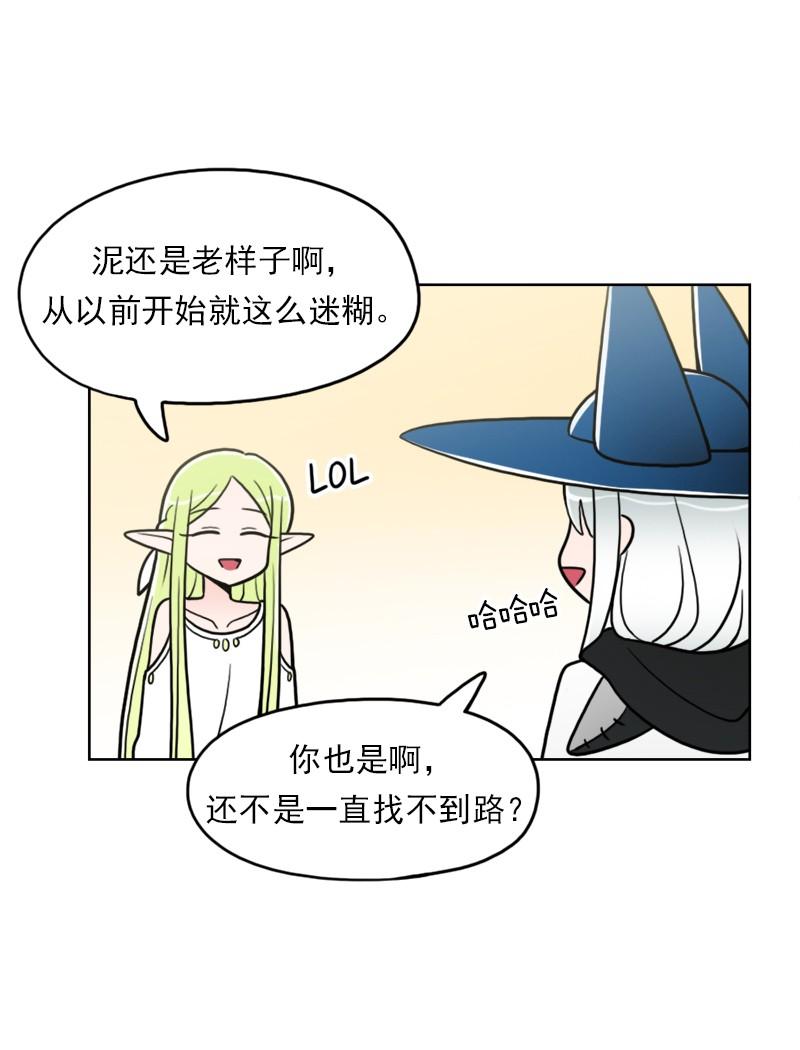 《我的老师居然是人类》86 第86话 第30页