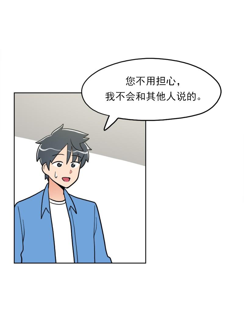 《我的老师居然是人类》86 第86话 第18页