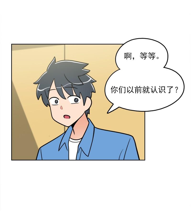 《我的老师居然是人类》86 第86话 第32页