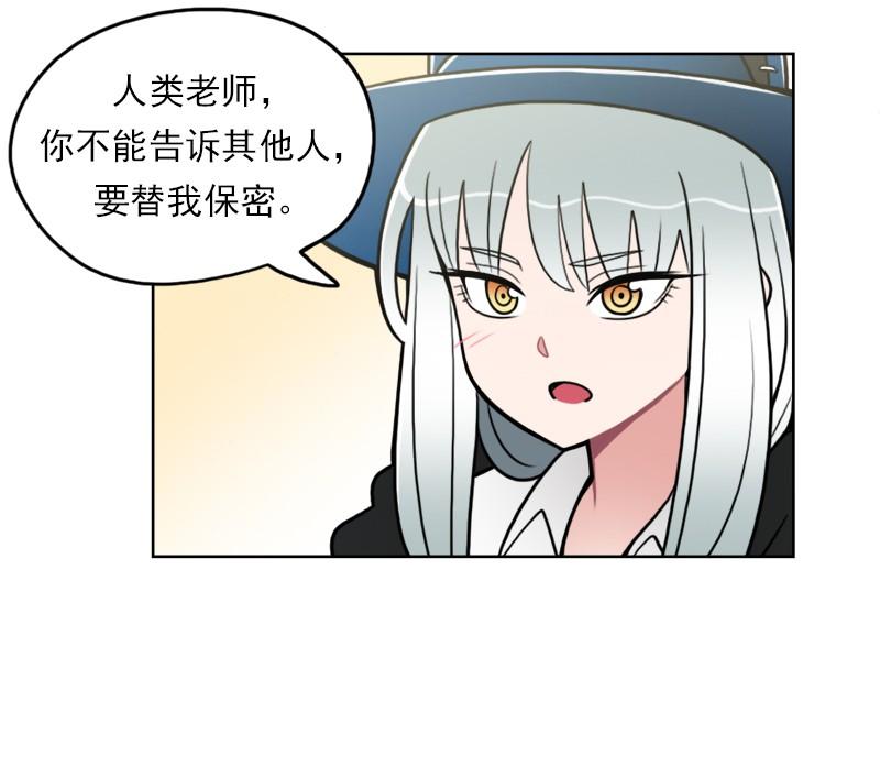《我的老师居然是人类》86 第86话 第17页